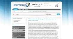 Desktop Screenshot of intertele.com.ua